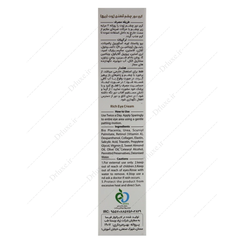 قیمت و خرید کرم دور چشم مغذی ریچ ژوت 15 میلی‌لیتر